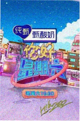即兴三十秒海报